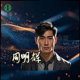 周明辉